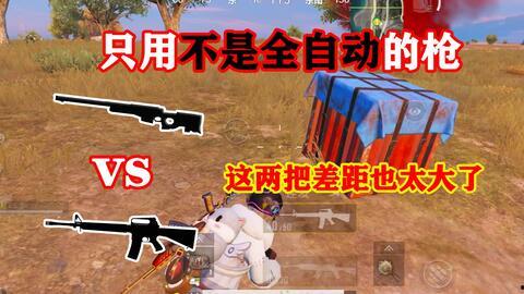 挑战用国产枪吃鸡的视频,国产利器助力战场胜利  第2张